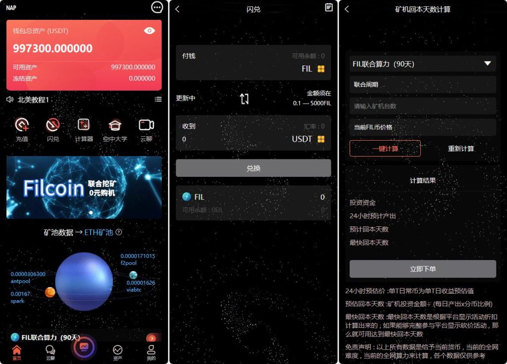 前端uniapp/修复行情/双语言矿机/云矿机算力/USDT投资插图