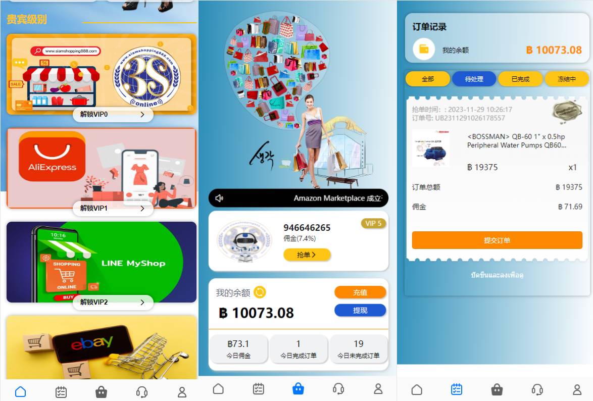 运营版海外抢单刷单系统/泰国刷单源码/多语言抢单刷单插图1