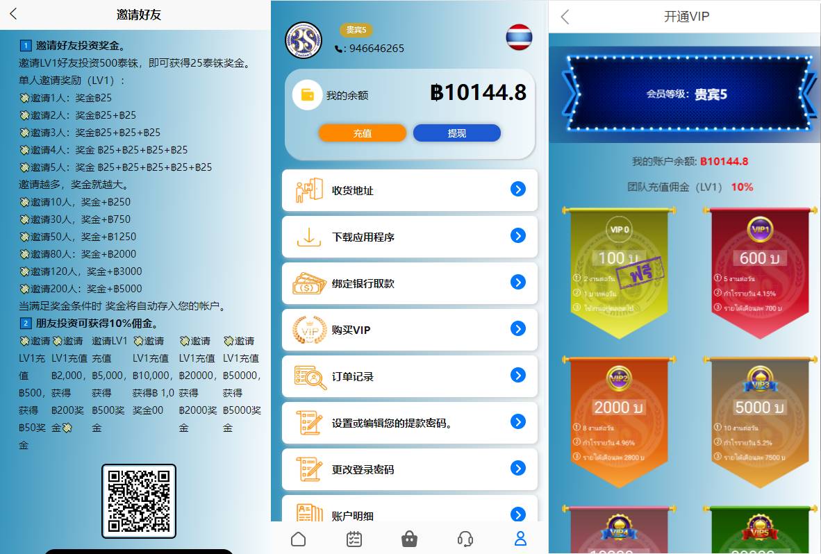 运营版海外抢单刷单系统/泰国刷单源码/多语言抢单刷单插图3