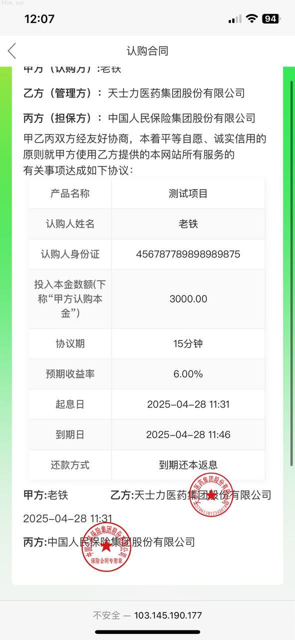 独家修改运营版投资理财系统海外资金盘,理财源码,附带搭建教程开源_开源插图11