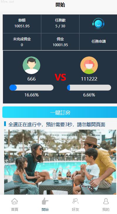 最新版海外_情侣酒店抢单刷单系统/前端uinapp_卡单连单_情侣酒店抢单源码开源_开源插图6