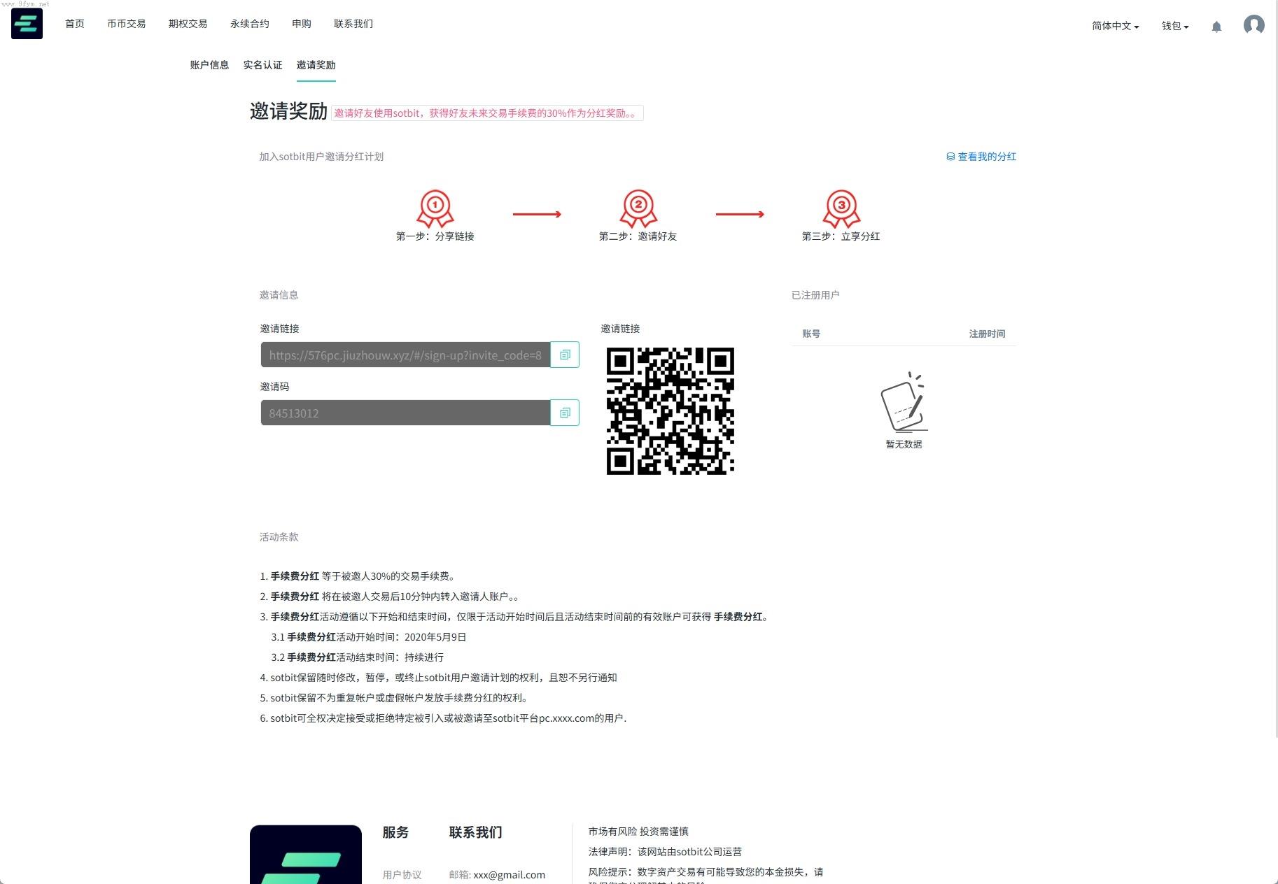运营版海外交易所/期权交易/合约交易/多语言申购交易所插图9