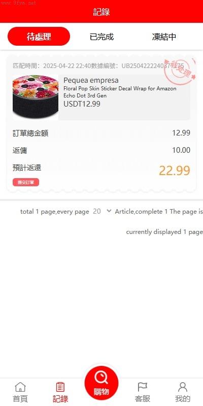 商城刷单源码抢单商城_多语言_亚马逊抢单_刷单系统_手动自动派单_连单卡单插图7
