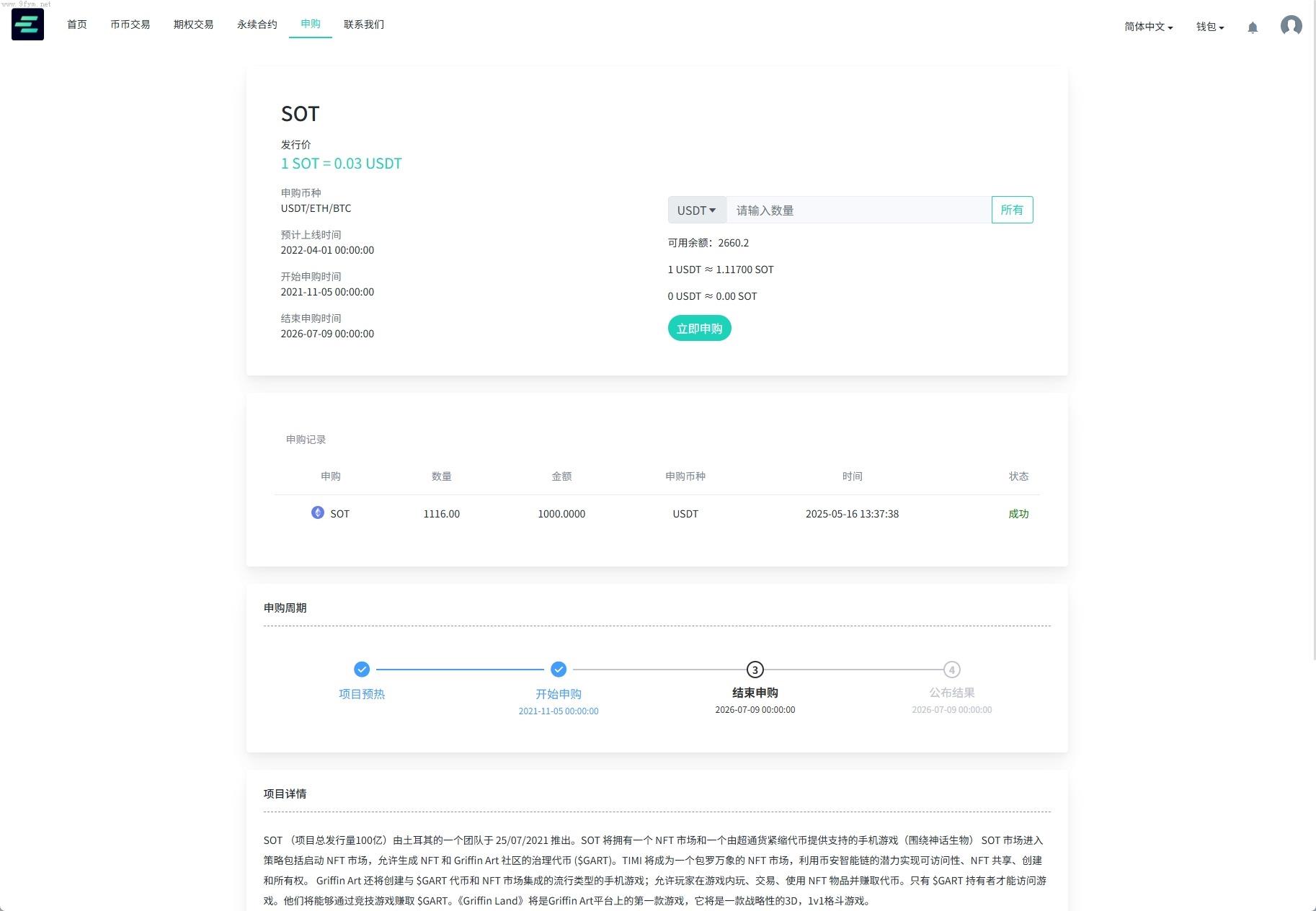 运营版海外交易所/期权交易/合约交易/多语言申购交易所插图7