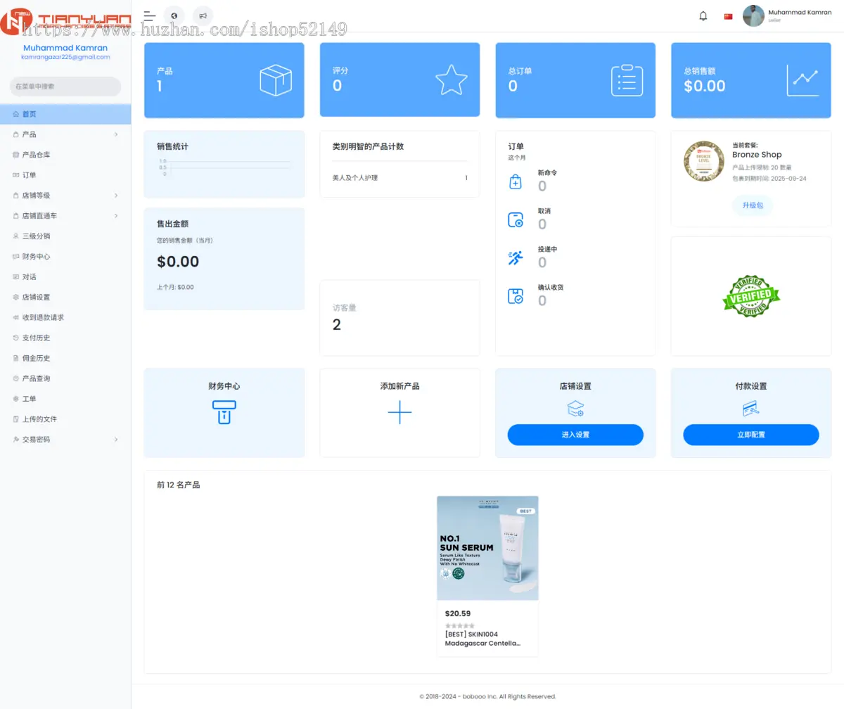 2025年5月版多语言跨境电商外贸商城-b2b2c|商户入驻|后台自动采集|平台代发|页面秒开插图1