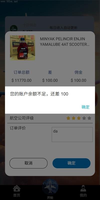 海外航空_抢单刷单系统_打针_提现限制_多语言刷单插图4