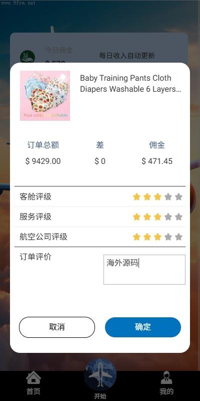 海外航空_抢单刷单系统_打针_提现限制_多语言刷单插图3